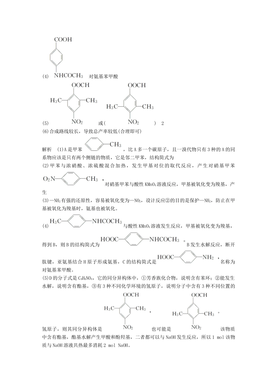 高中化学 第三章 有机合成及其应用 合成高分子化合物 微型专题5学案 鲁科版选修5-鲁科版高二选修5化学学案_第2页