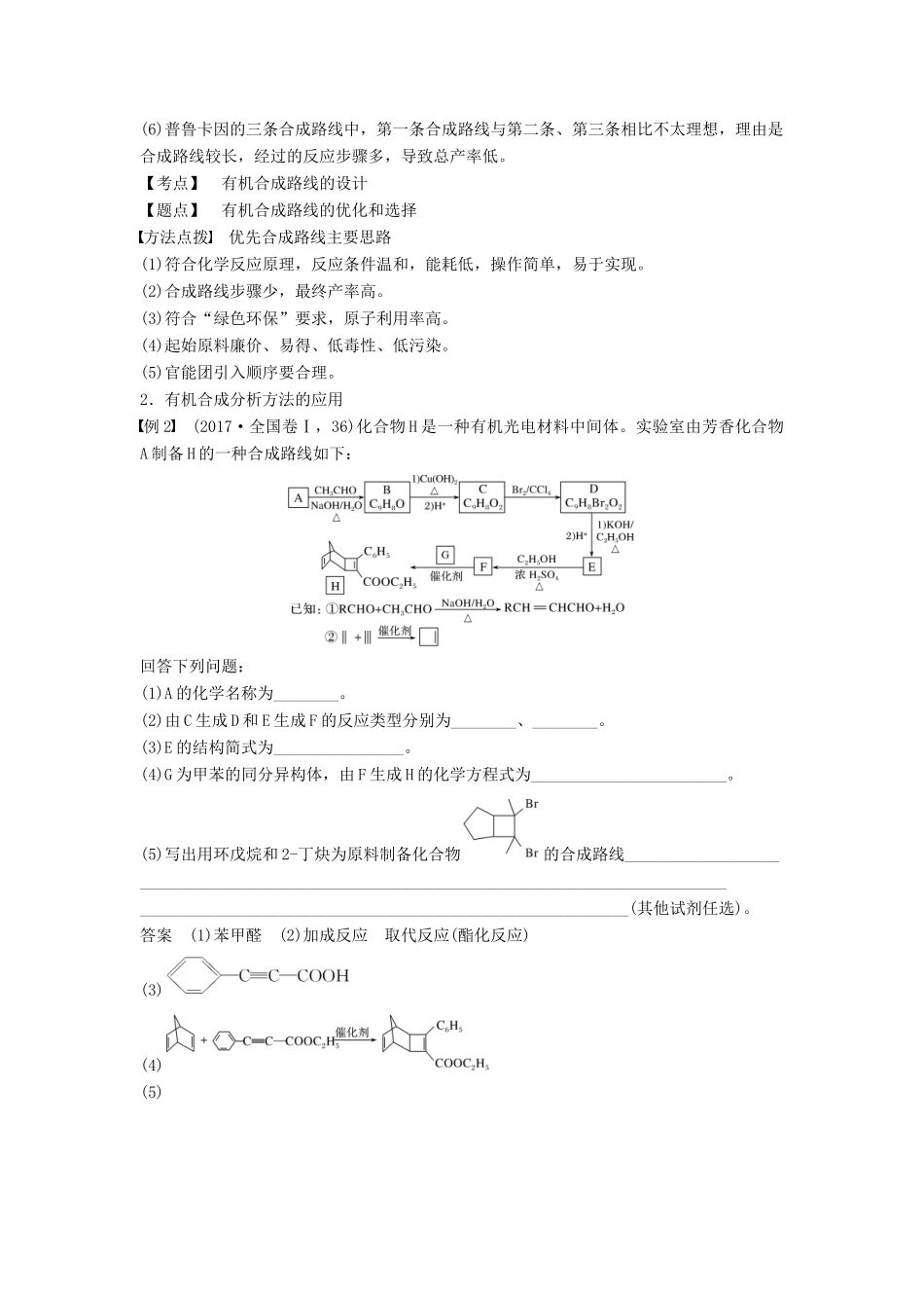 高中化学 第三章 有机合成及其应用 合成高分子化合物 微型专题5学案 鲁科版选修5-鲁科版高二选修5化学学案_第3页