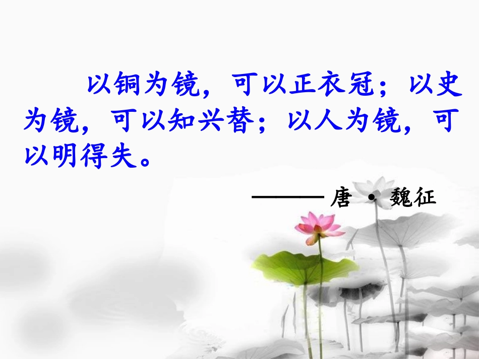 邹忌讽齐王纳谏(公开课)_第1页