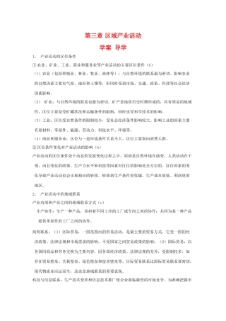 高一地理：第三章《区域产业活动》学案导学（湘教版必修2）