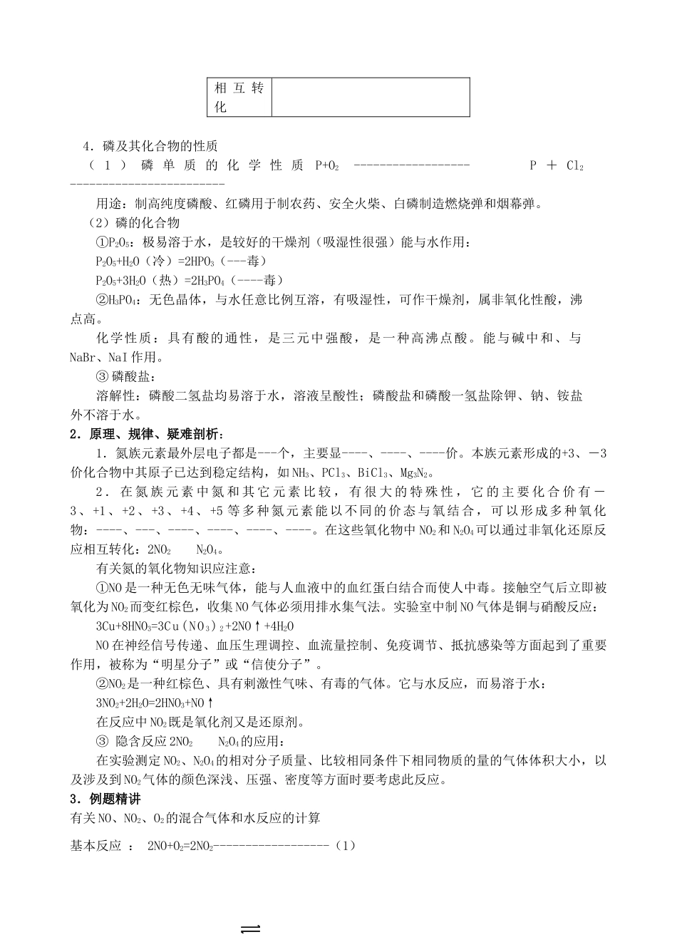 高中化学 第一章 氮族元素 第一节 氮和磷学案 人教版第二册_第2页