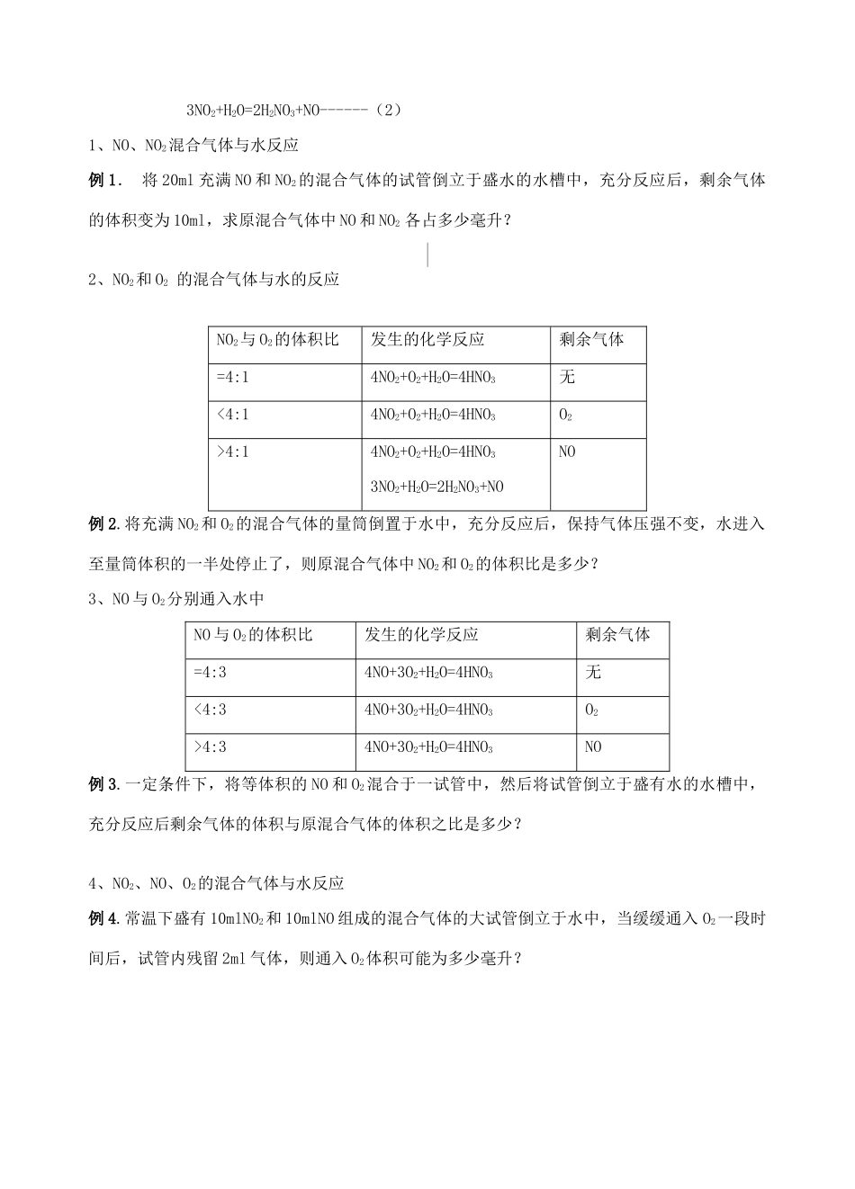 高中化学 第一章 氮族元素 第一节 氮和磷学案 人教版第二册_第3页