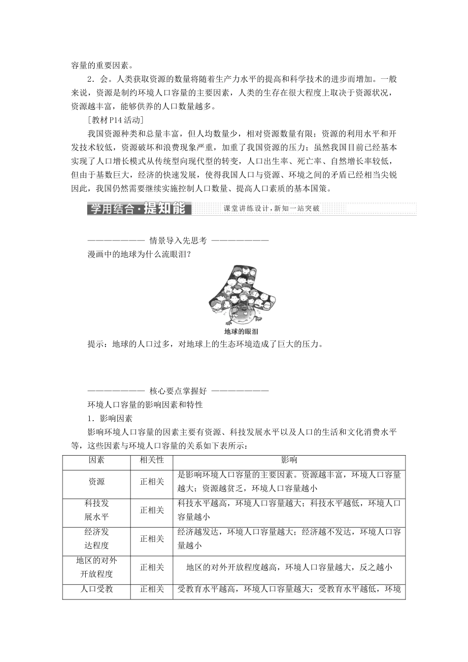 高中地理 第一章 人口的变化 第三节 人口的合理容量学案（含解析）新人教版必修2-新人教版高一必修2地理学案_第2页