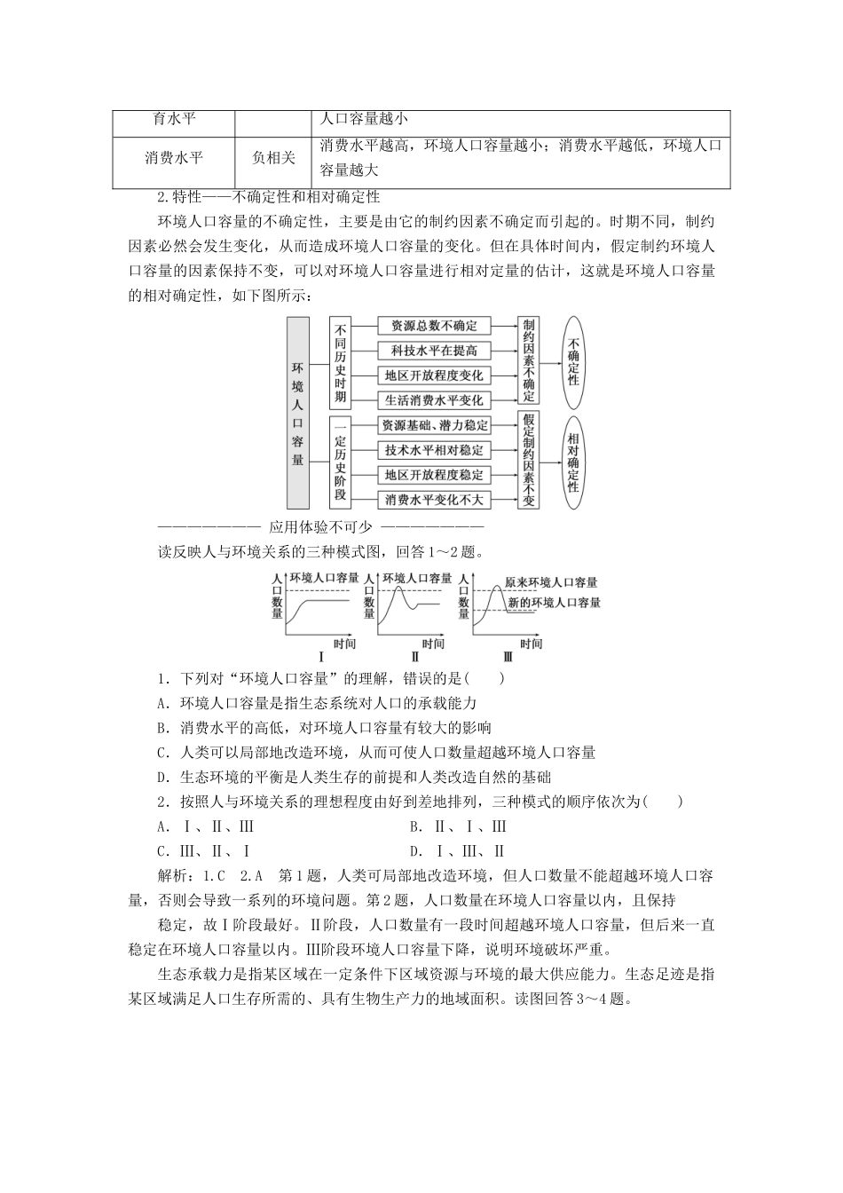 高中地理 第一章 人口的变化 第三节 人口的合理容量学案（含解析）新人教版必修2-新人教版高一必修2地理学案_第3页