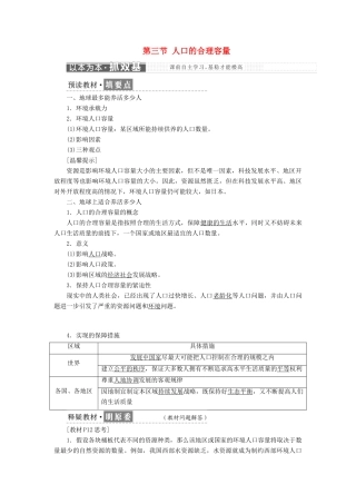 高中地理 第一章 人口的变化 第三节 人口的合理容量学案（含解析）新人教版必修2-新人教版高一必修2地理学案