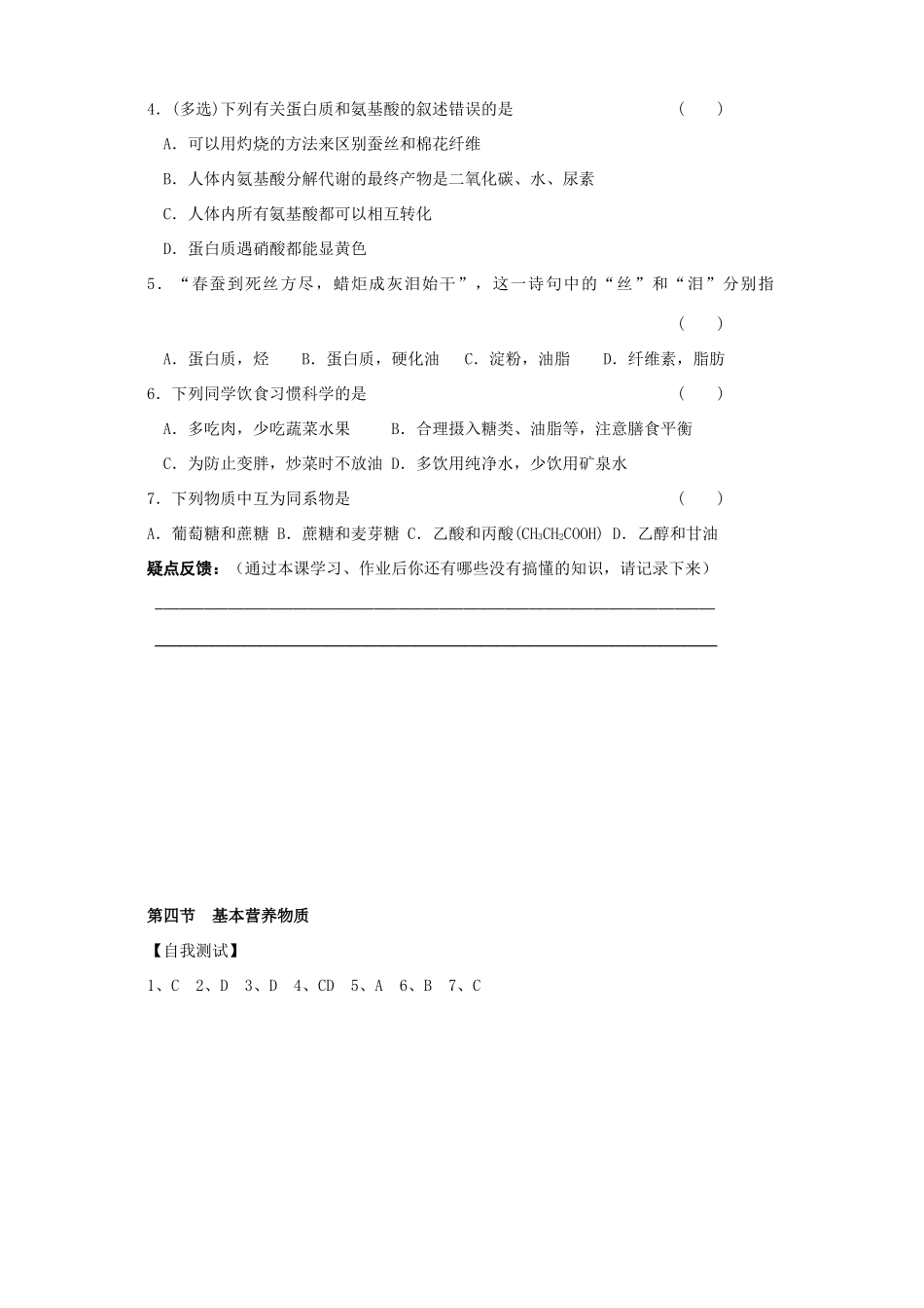 高中化学《基本营养物质》学案7 新人教版必修2_第3页