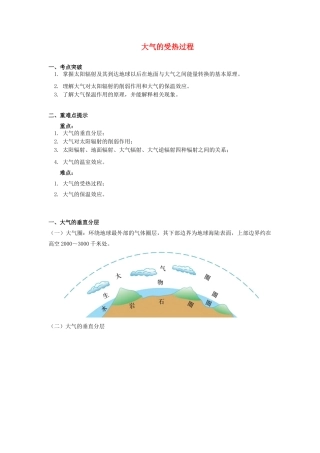 高中地理 第二章 自然环境中的物质运动和能量交换 第三节 大气环境 大气的受热过程学案 湘教版必修1-湘教版高一必修1地理学案