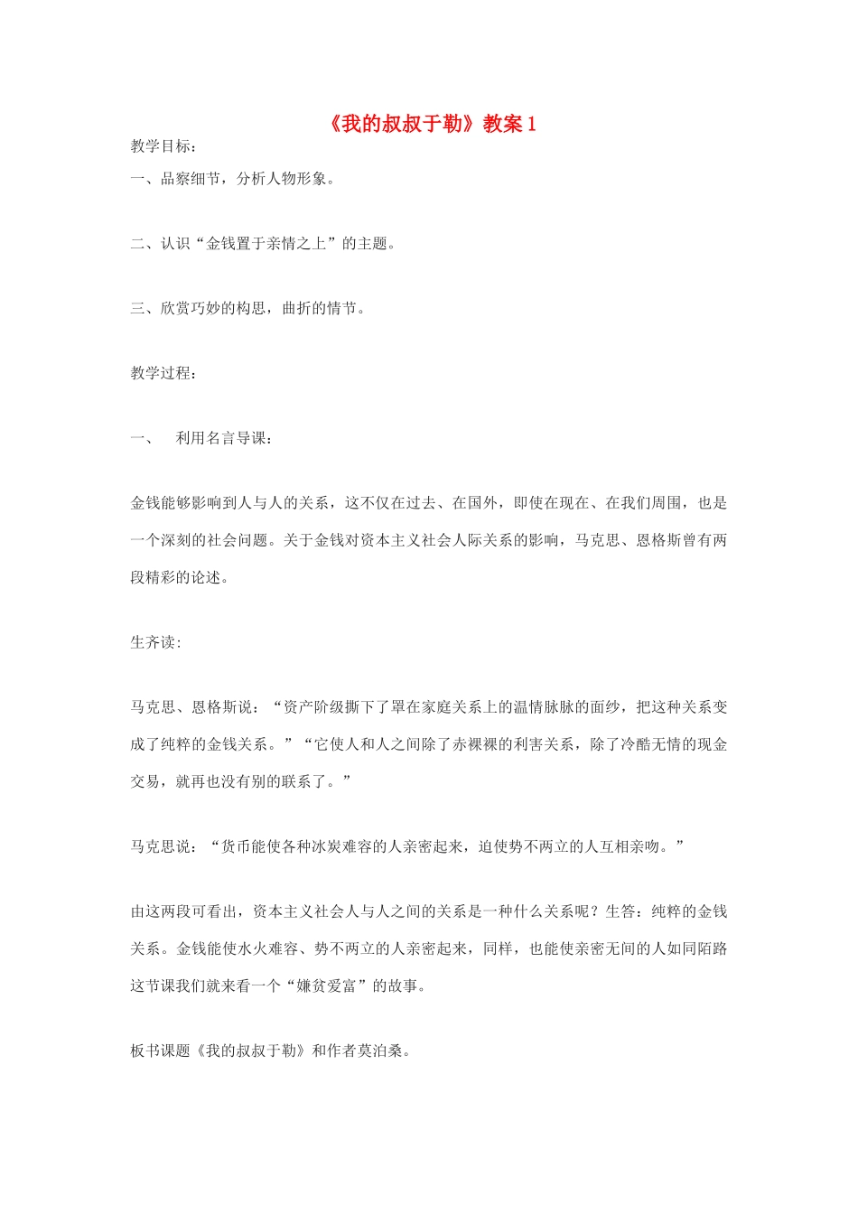 九年级语文下册《我的叔叔于勒》教案1 鄂教版_第1页