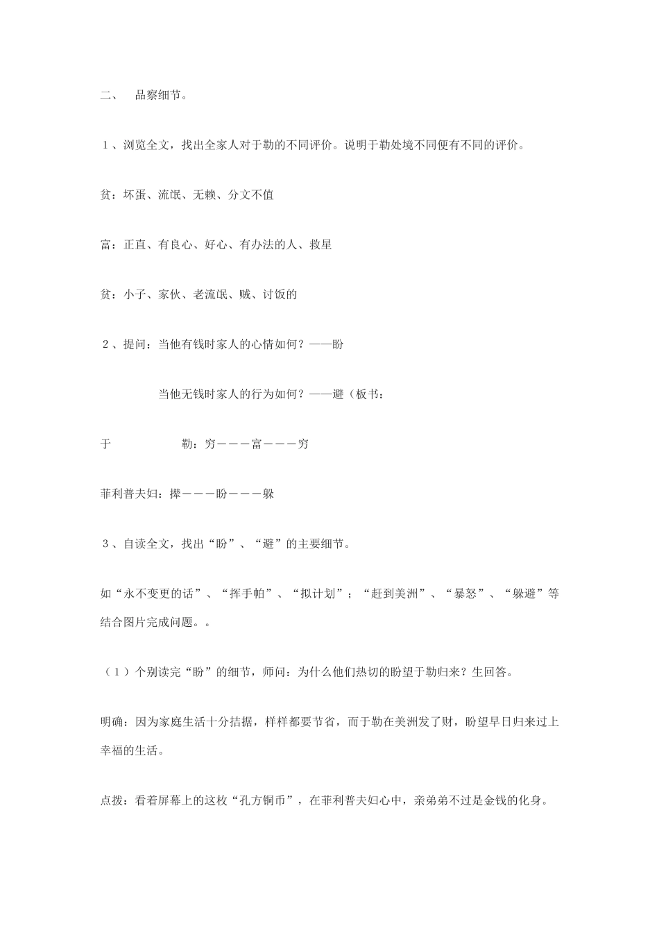 九年级语文下册《我的叔叔于勒》教案1 鄂教版_第2页