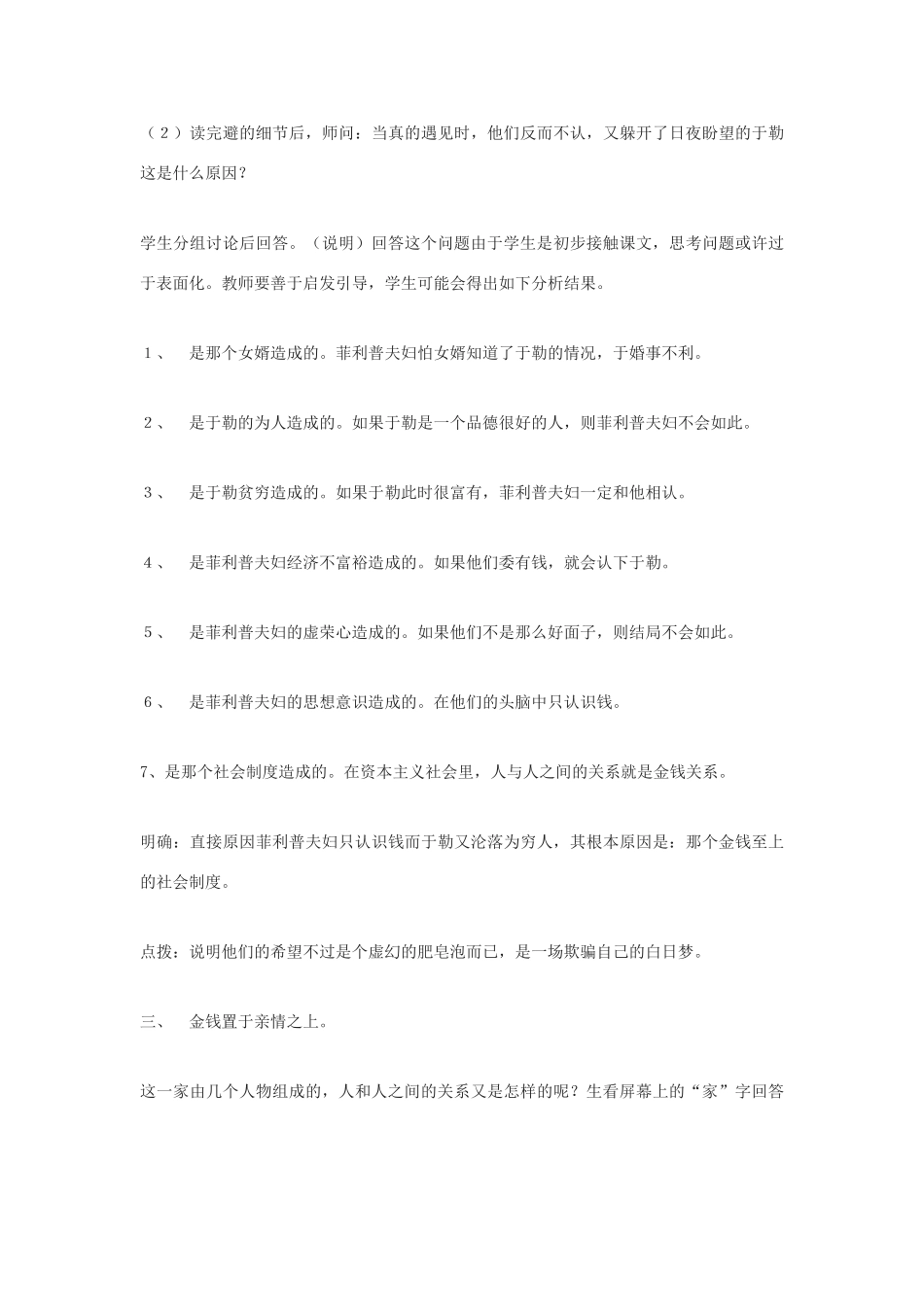 九年级语文下册《我的叔叔于勒》教案1 鄂教版_第3页