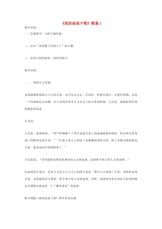 九年级语文下册《我的叔叔于勒》教案1 鄂教版