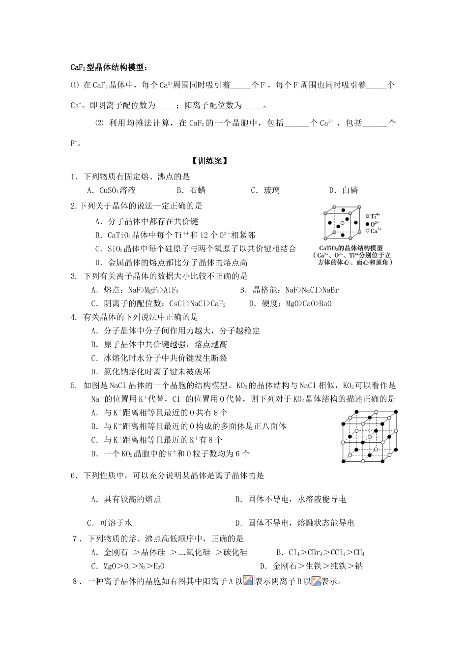 高中化学 第三章 晶体结构与性质 第四节 离子晶体导学案 新人教版选修3-新人教版高二选修3化学学案_第3页