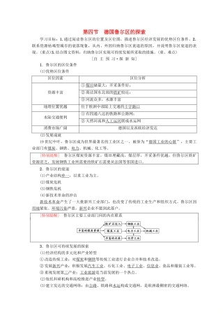 高中地理 第2章 区域可持续发展 第4节 德国鲁尔区的探索学案 中图版必修3-中图版高一必修3地理学案