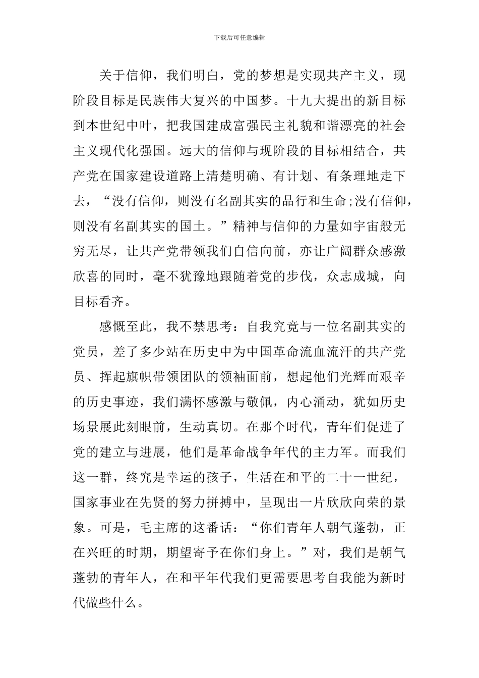 入党积极分子培训心得1500字_第2页