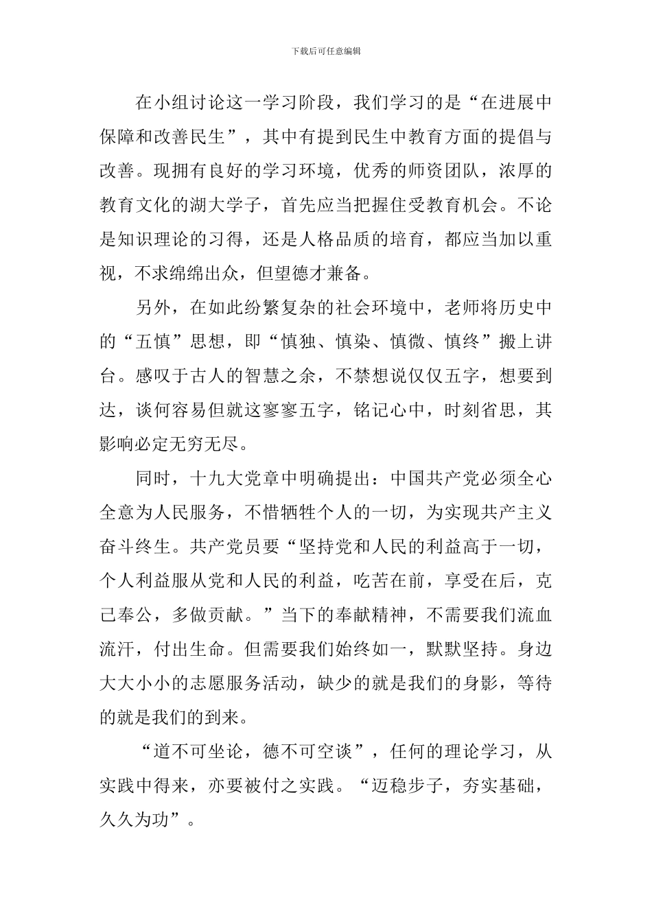 入党积极分子培训心得1500字_第3页