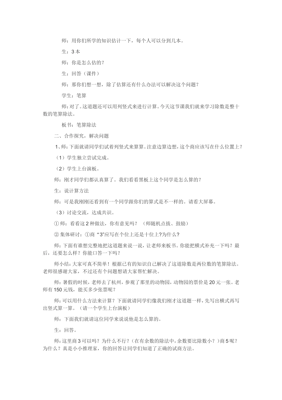 除数是整十数的笔算除法教学设计_第2页