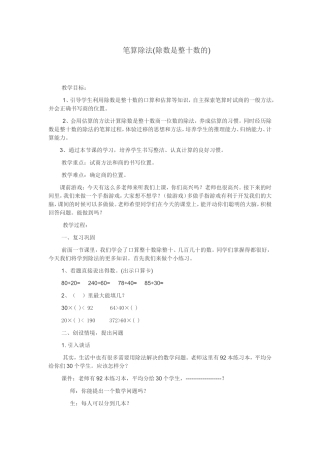 除数是整十数的笔算除法教学设计