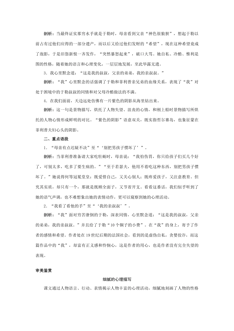 九年级语文上册 第六课 我的叔叔于勒名师导航 苏教版_第2页