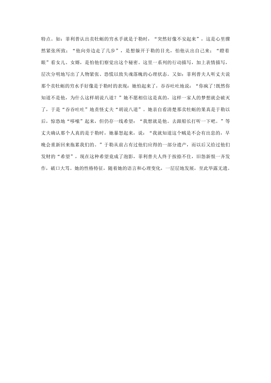 九年级语文上册 第六课 我的叔叔于勒名师导航 苏教版_第3页