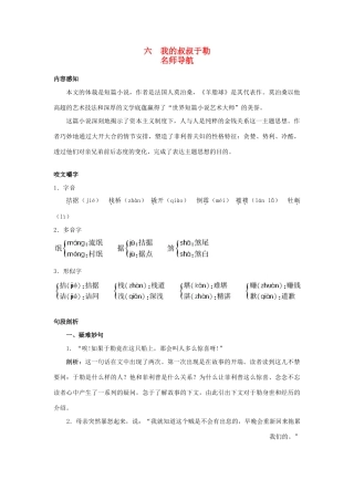 九年级语文上册 第六课 我的叔叔于勒名师导航 苏教版