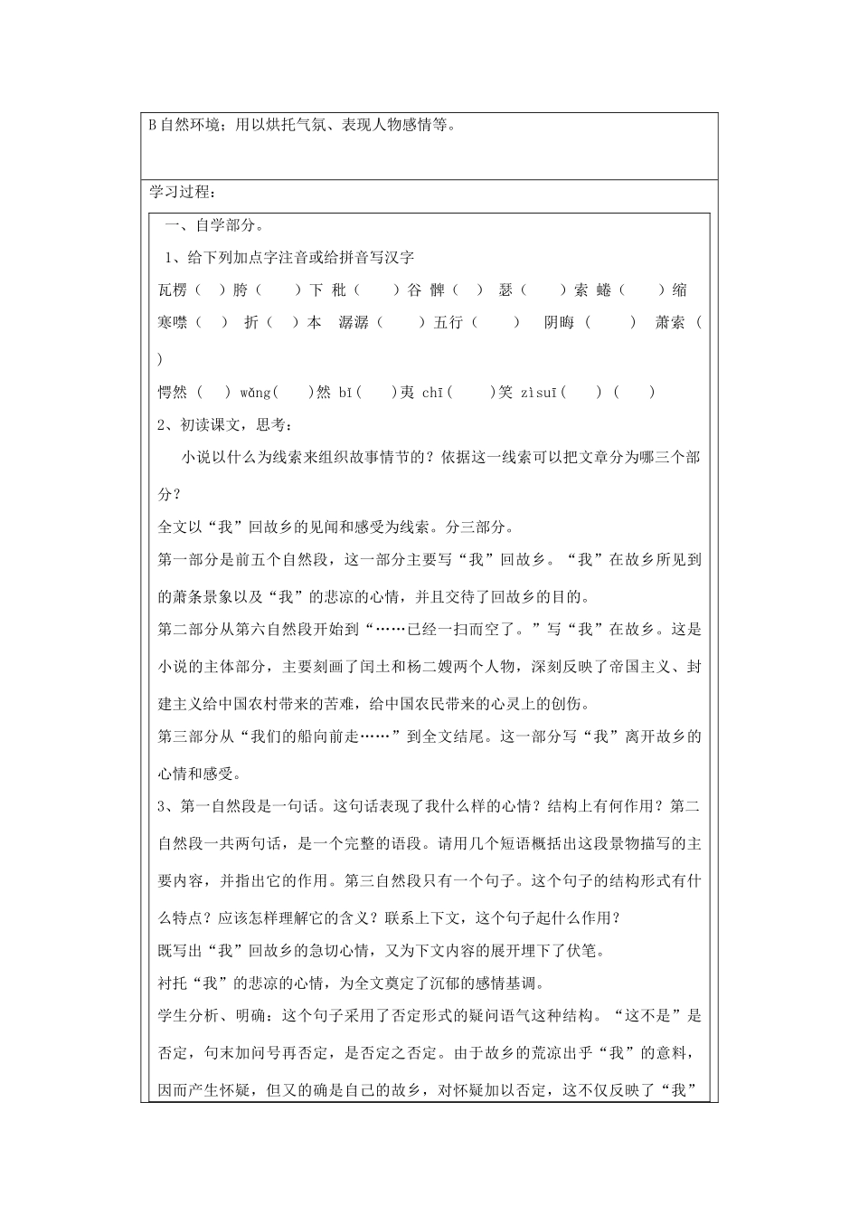 宁夏银川四中九年级语文上册 第五课《故乡》教案 苏教版_第2页