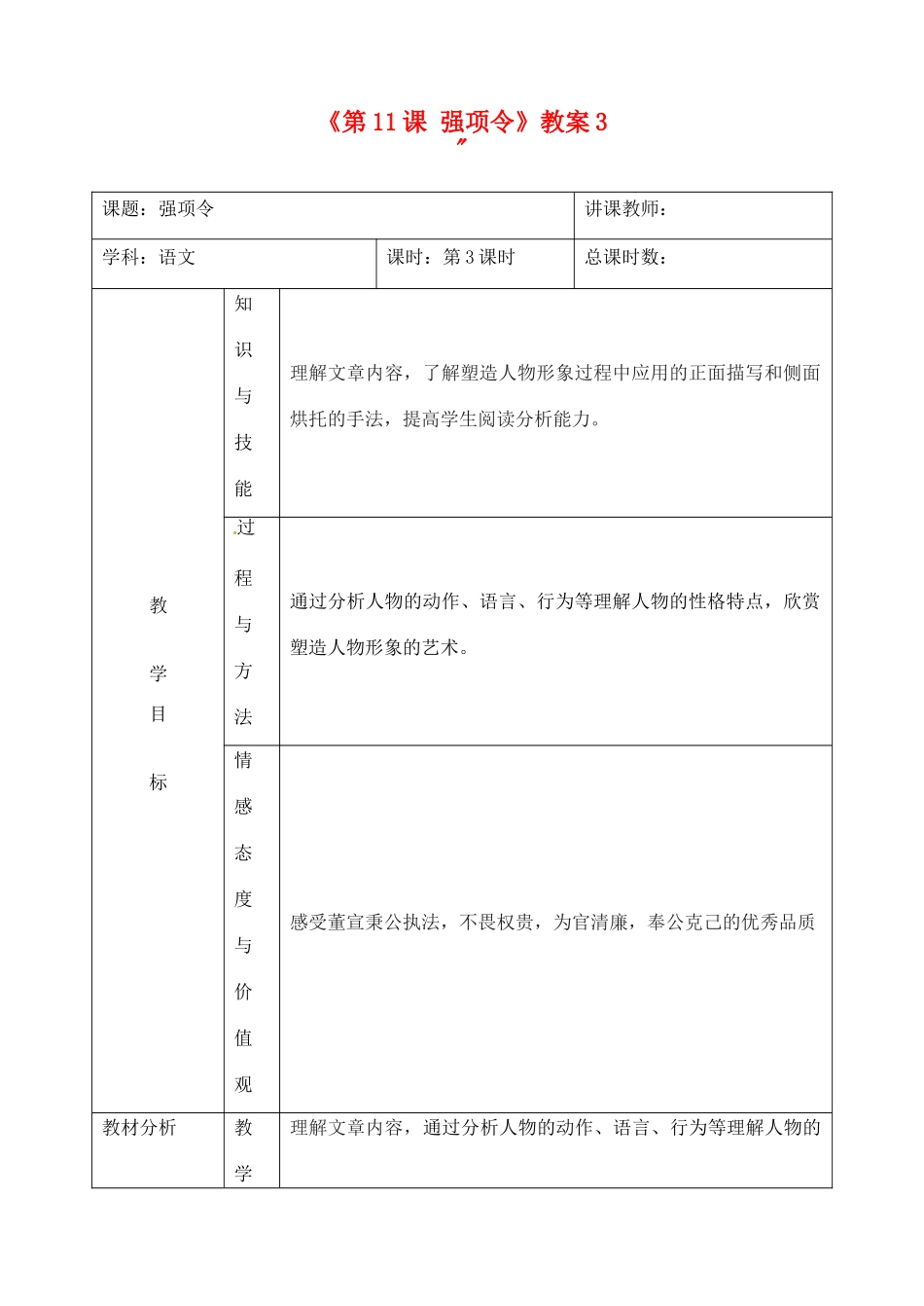 吉林省四平市第十七中学九年级语文上册《第11课 强项令》教案3 长春版 _第1页