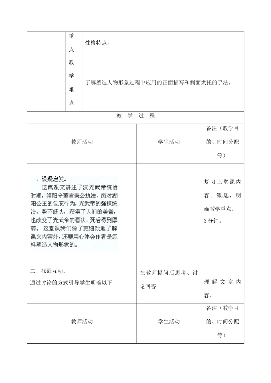 吉林省四平市第十七中学九年级语文上册《第11课 强项令》教案3 长春版 _第2页