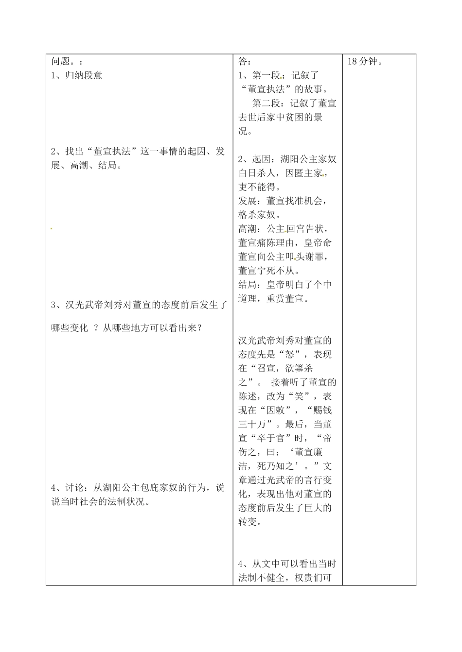 吉林省四平市第十七中学九年级语文上册《第11课 强项令》教案3 长春版 _第3页