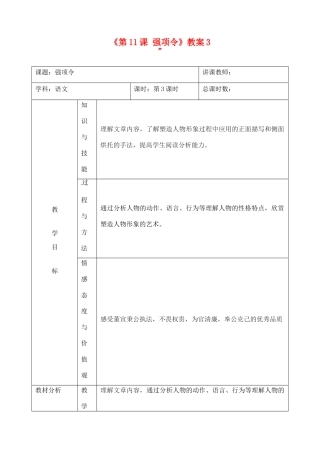 吉林省四平市第十七中学九年级语文上册《第11课 强项令》教案3 长春版 