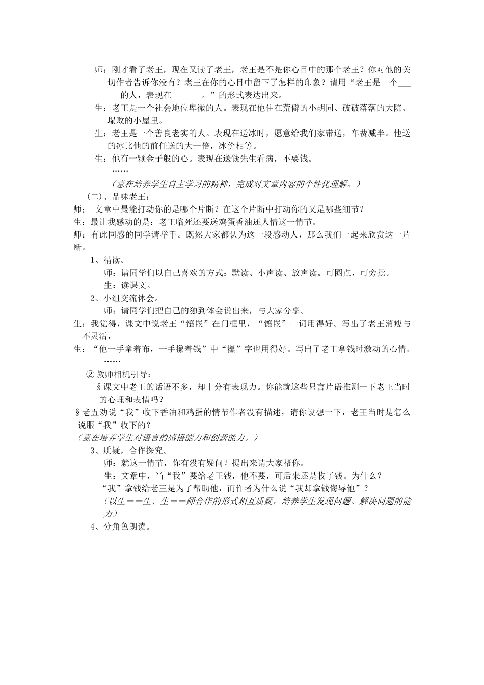 新疆石河子市八年级语文上册《老 王》（第一课时）教案 新人教版_第2页
