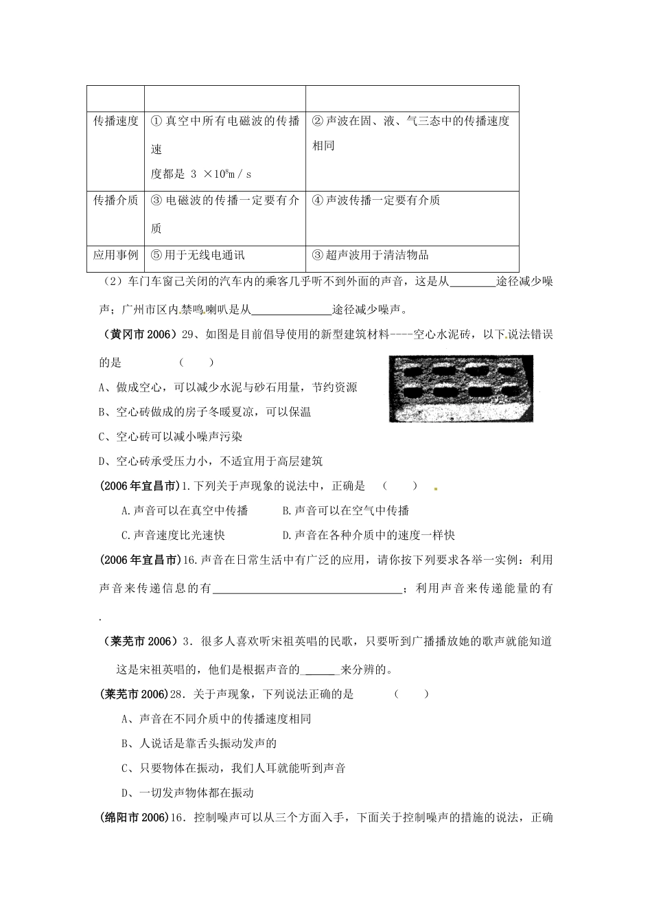 辽宁省盘锦市九年级物理下册 声学习题教学设计 鲁教版_第2页