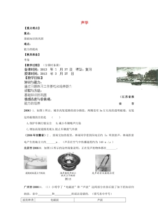 辽宁省盘锦市九年级物理下册 声学习题教学设计 鲁教版
