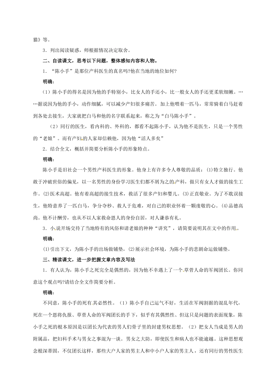 山东省滕州市滕东中学九年级语文下册《陈小手》教案 北师大版_第2页