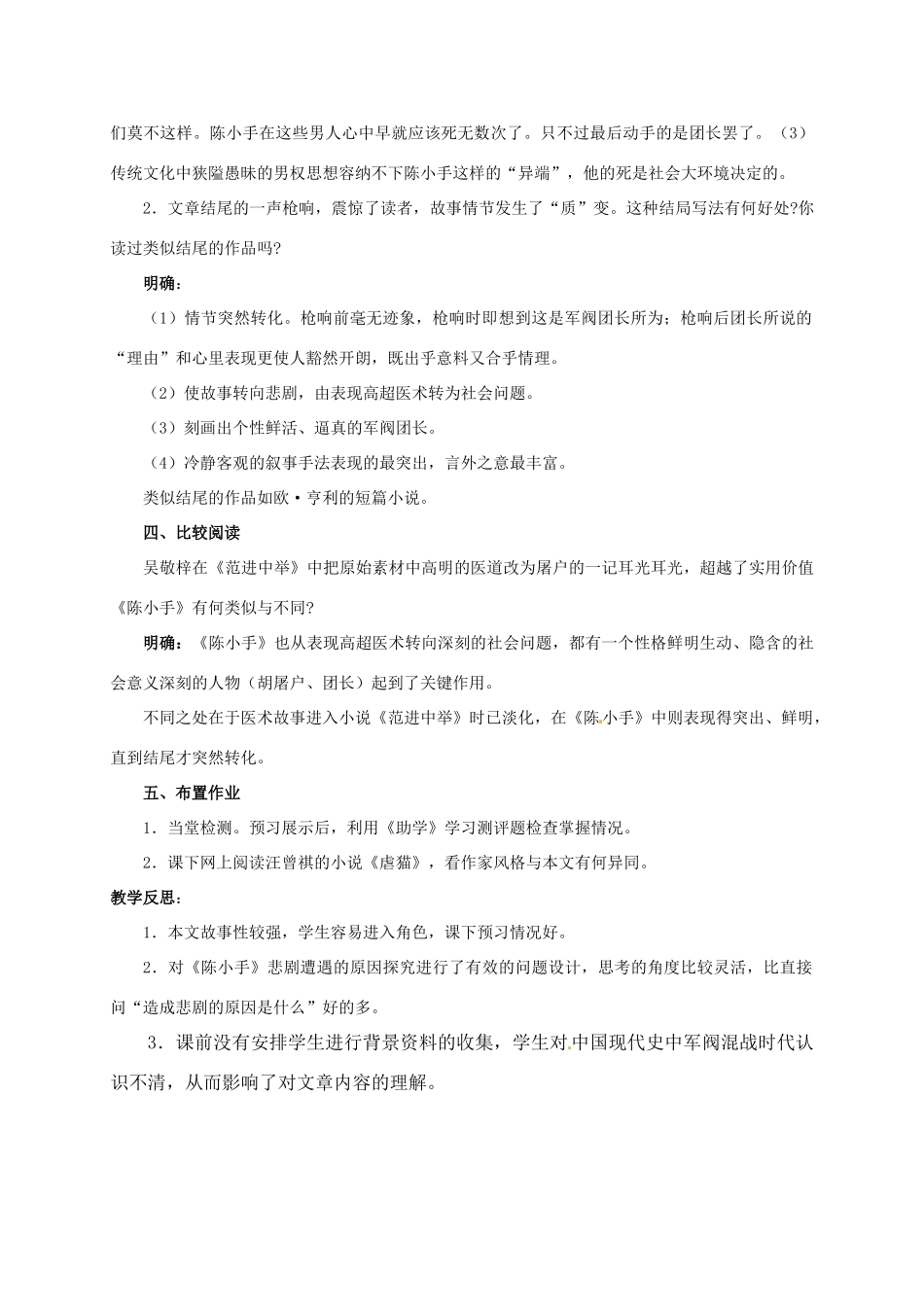 山东省滕州市滕东中学九年级语文下册《陈小手》教案 北师大版_第3页