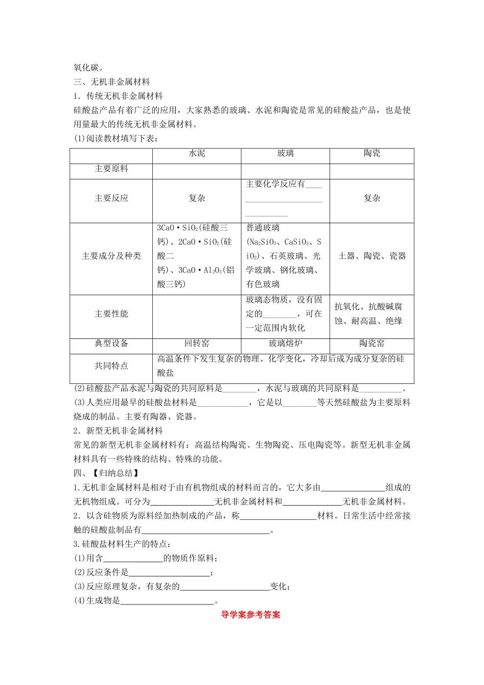 高中化学 第4章 材料家族中的元素 第1节 硅 无机非金属材料（第2课时）导学案2 鲁科版必修1-鲁科版高一必修1化学学案_第2页