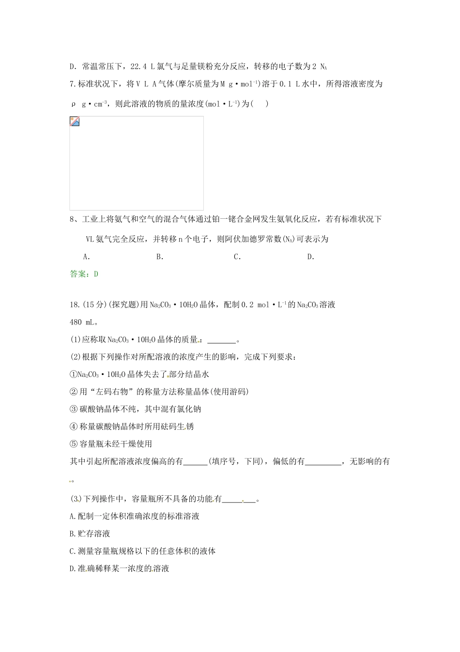 高考化学一轮复习 化学计量学案-人教版高三全册化学学案_第2页
