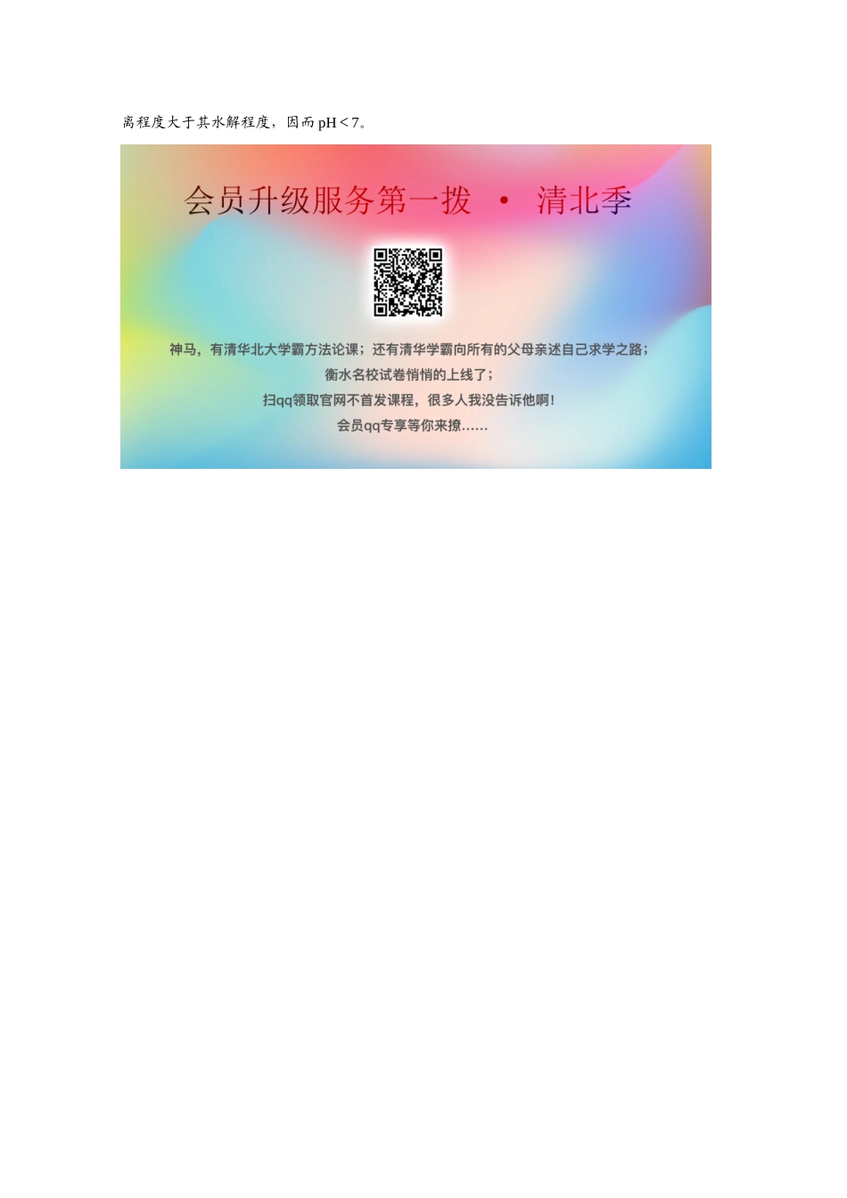 高考化学一轮复习 第8章 物质在水溶液中的行为 专题突破10 水解常数与电离常数的关系及应用学案 新人教版-新人教版高三全册化学学案_第3页