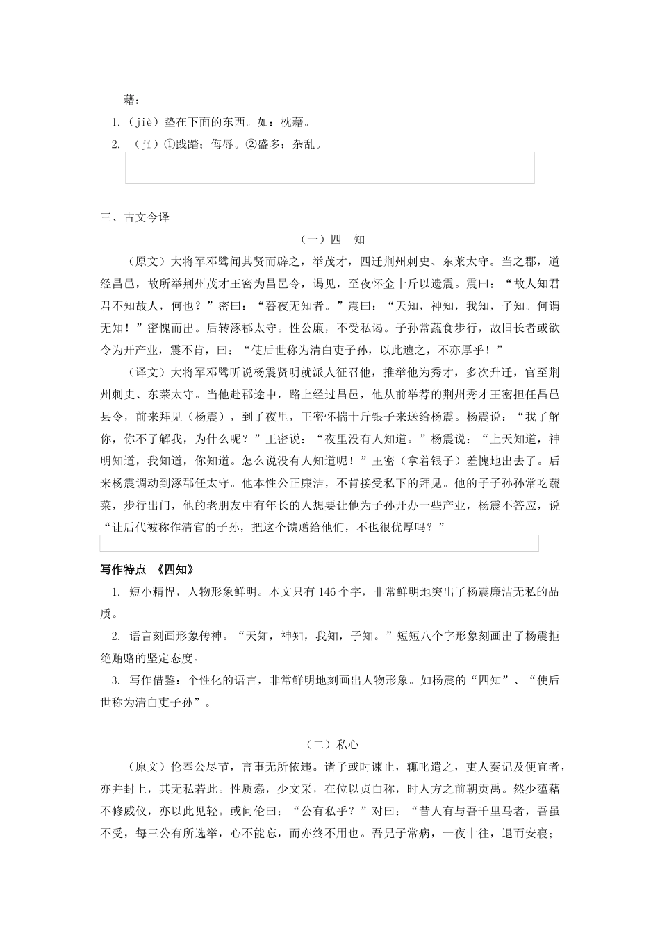 九年级语文下册 《古文二则》（《四知》《私心》）教案 语文版_第2页