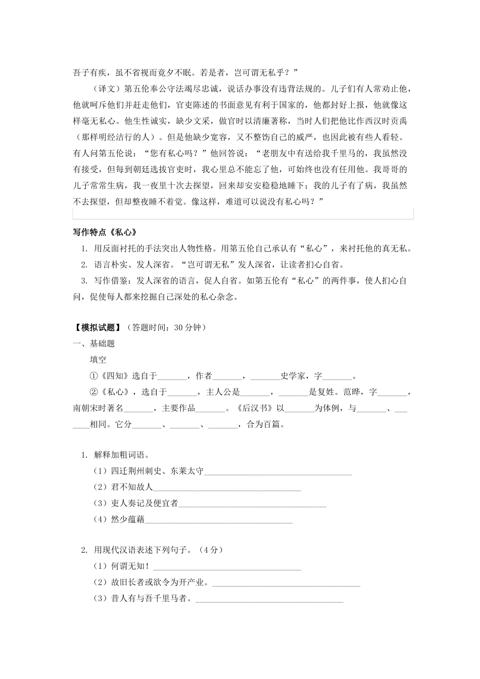 九年级语文下册 《古文二则》（《四知》《私心》）教案 语文版_第3页