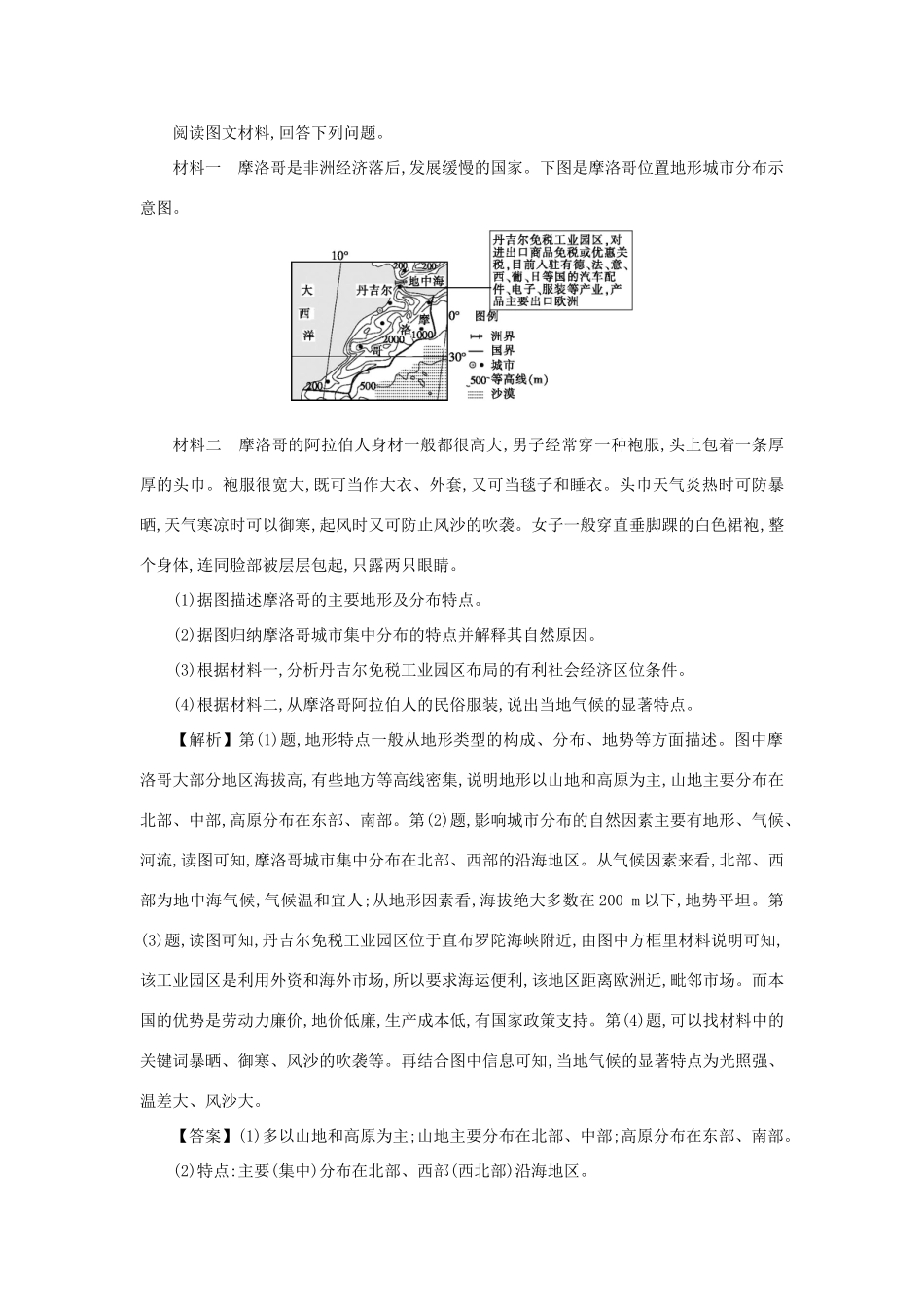 高考地理总复习 第十九单元 世界地理单元总结学案-人教版高三全册地理学案_第2页