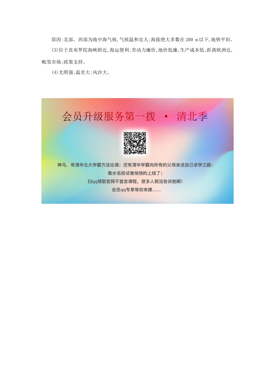 高考地理总复习 第十九单元 世界地理单元总结学案-人教版高三全册地理学案_第3页