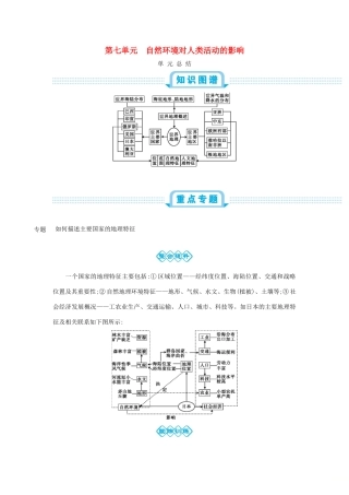 高考地理总复习 第十九单元 世界地理单元总结学案-人教版高三全册地理学案