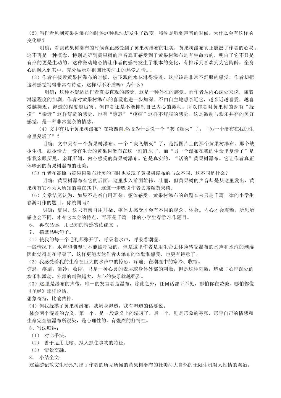 山东省枣庄市薛城区周营镇中心中学八年级语文上册《黄果树瀑布》教案 北师大版_第2页