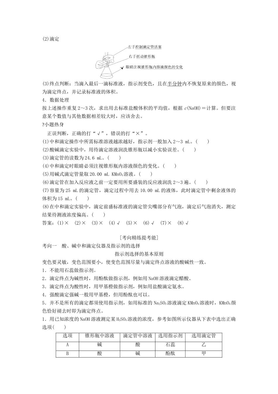 高考化学一轮复习 酸碱中和滴定导学案（1）（含解析）-人教版高三全册化学学案_第2页