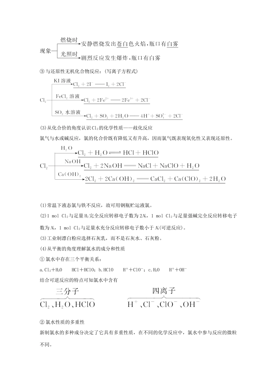 高考化学一轮复习 第1章 认识化学科学 第2讲 氯及其化合物学案 鲁科版-鲁科版高三全册化学学案_第2页