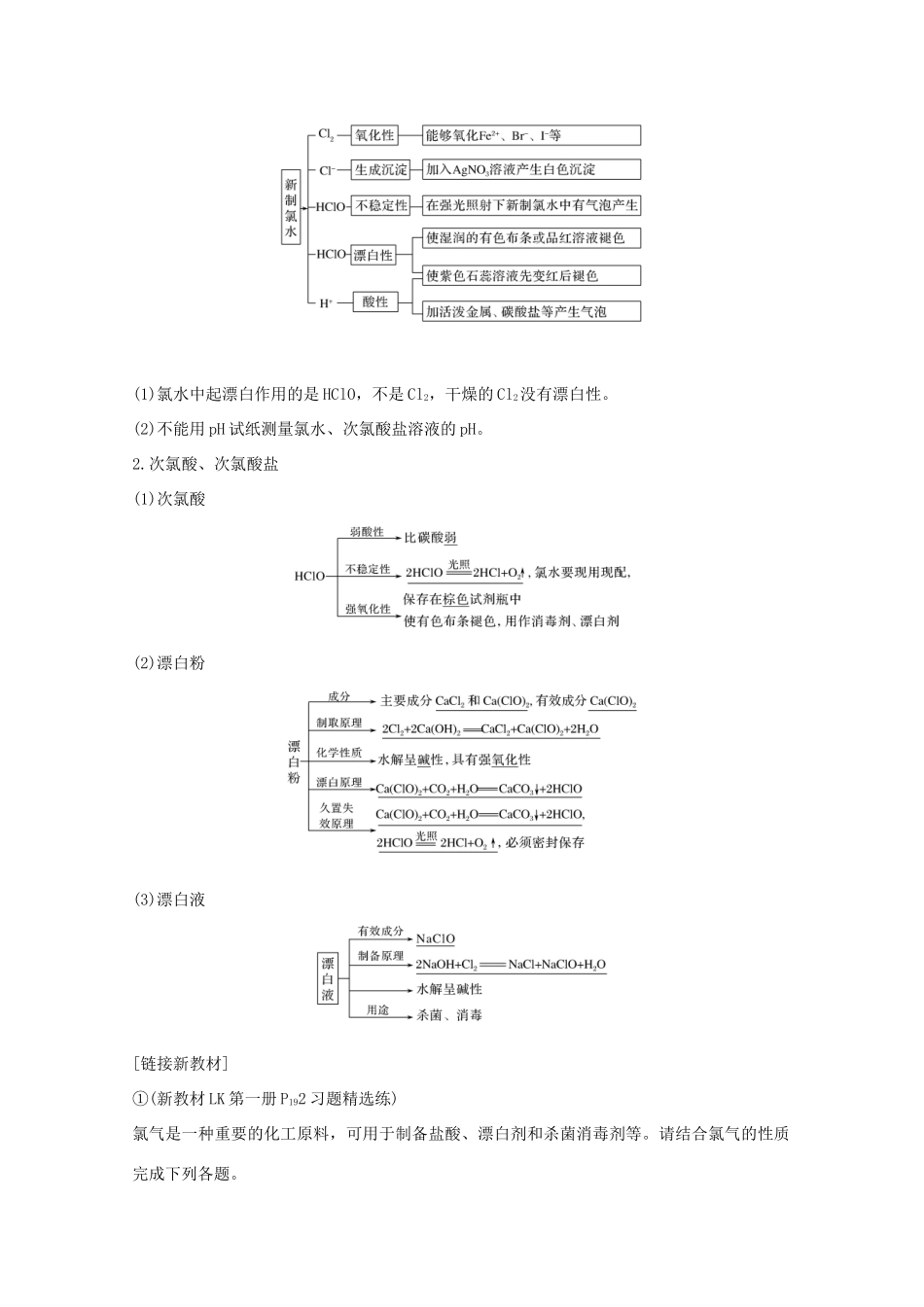 高考化学一轮复习 第1章 认识化学科学 第2讲 氯及其化合物学案 鲁科版-鲁科版高三全册化学学案_第3页