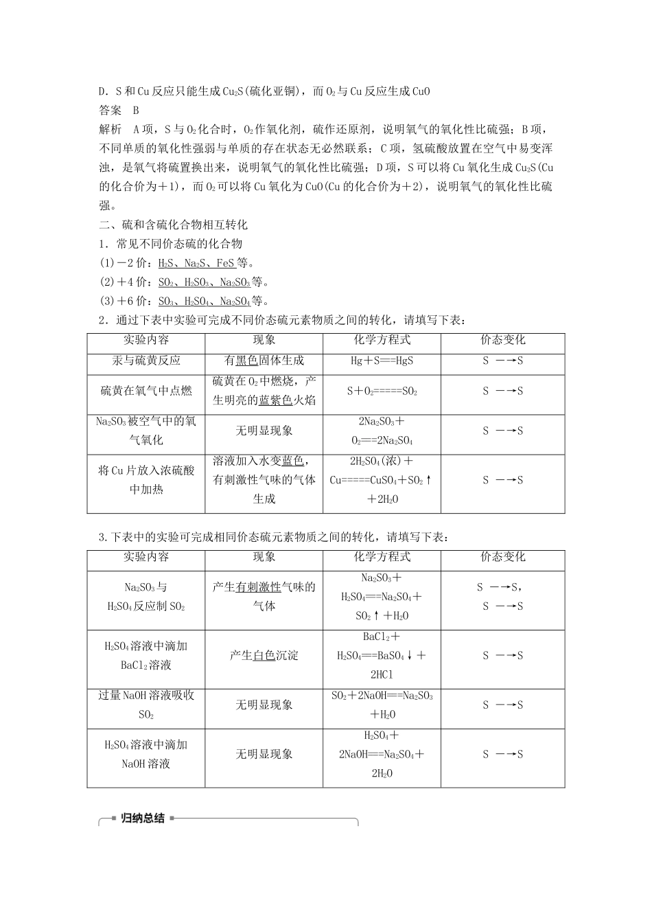 高中化学 专题4 硫、氮和可持续发展 第一单元 含硫化合物的性质和应用 第3课时学案 苏教版必修1-苏教版高一必修1化学学案_第2页