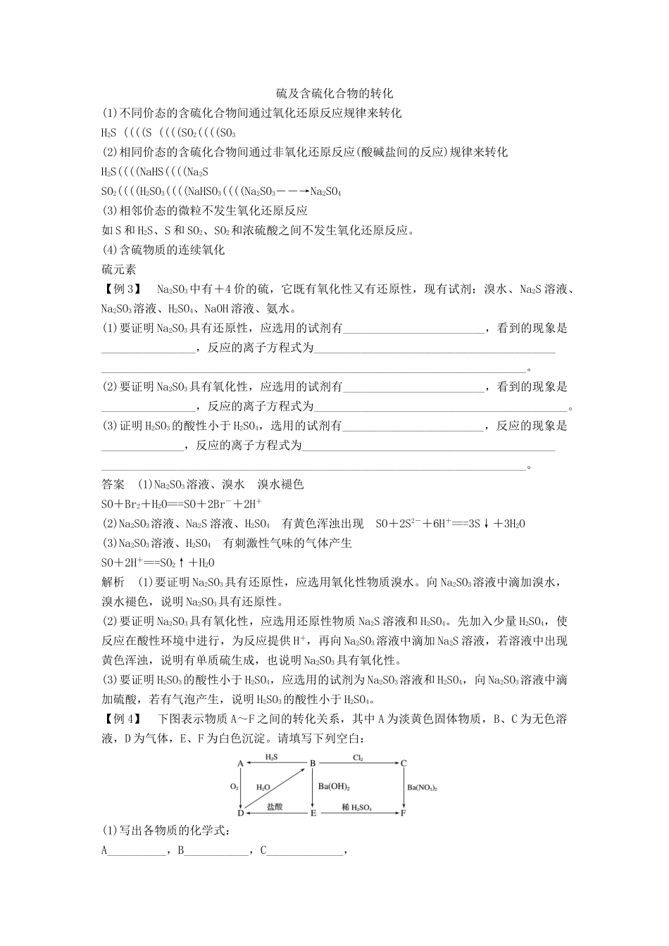 高中化学 专题4 硫、氮和可持续发展 第一单元 含硫化合物的性质和应用 第3课时学案 苏教版必修1-苏教版高一必修1化学学案_第3页