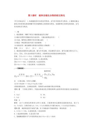 高中化学 专题4 硫、氮和可持续发展 第一单元 含硫化合物的性质和应用 第3课时学案 苏教版必修1-苏教版高一必修1化学学案
