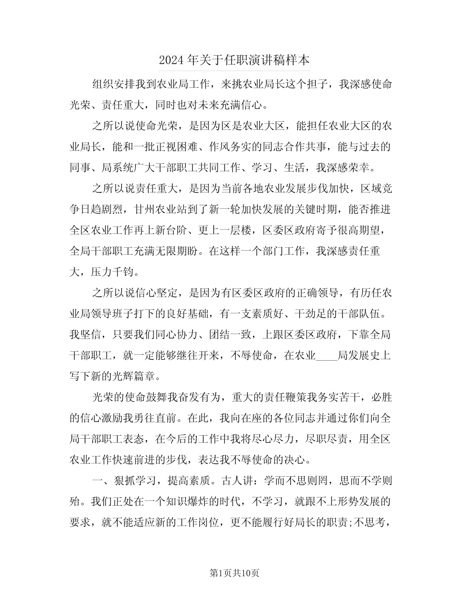 2024年关于任职演讲稿样本(二篇) _第1页